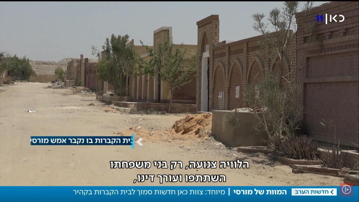 Mursi’nin defnedildiği mezarlığı sadece İsrail kanalının görüntülemesine izin verdiler