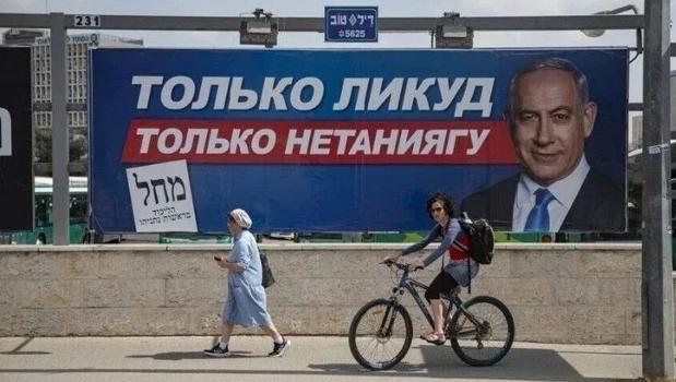 Netanyahu’nun partisinin seçim afişinde 'Erdoğan' vurgusu: Kaybetmesini istiyor)