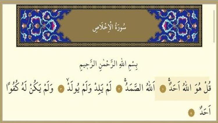 İHLAS SURESİ TÜRKÇE VE ARAPÇA OKUNUŞU